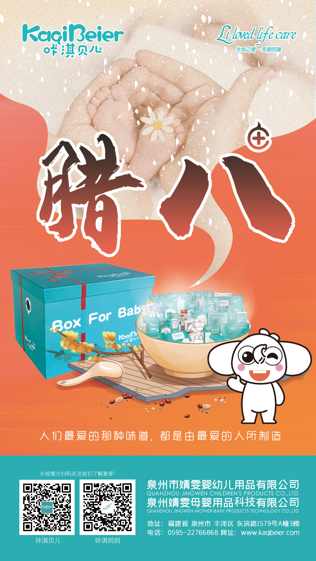 產(chǎn)品海報-朋友圈-臘八1.10.jpg