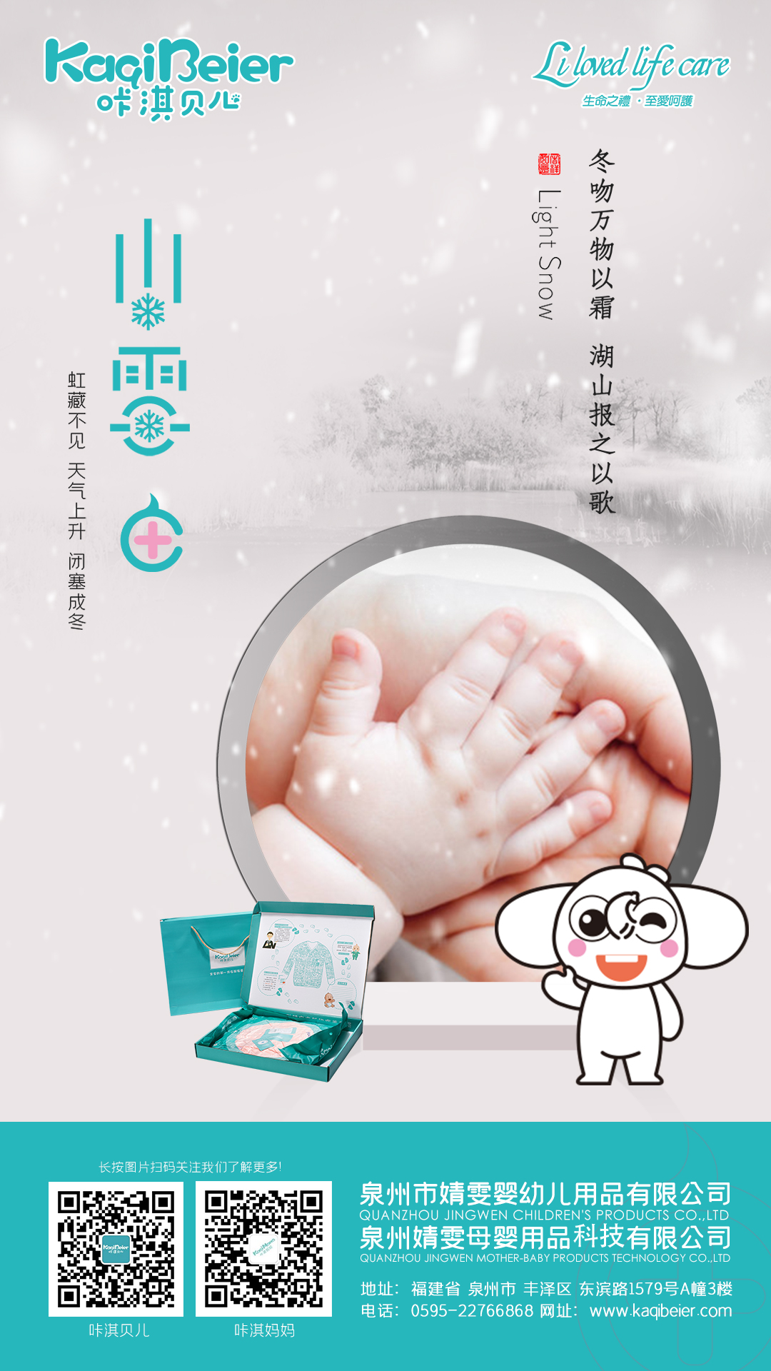 小雪很冷，有你很暖