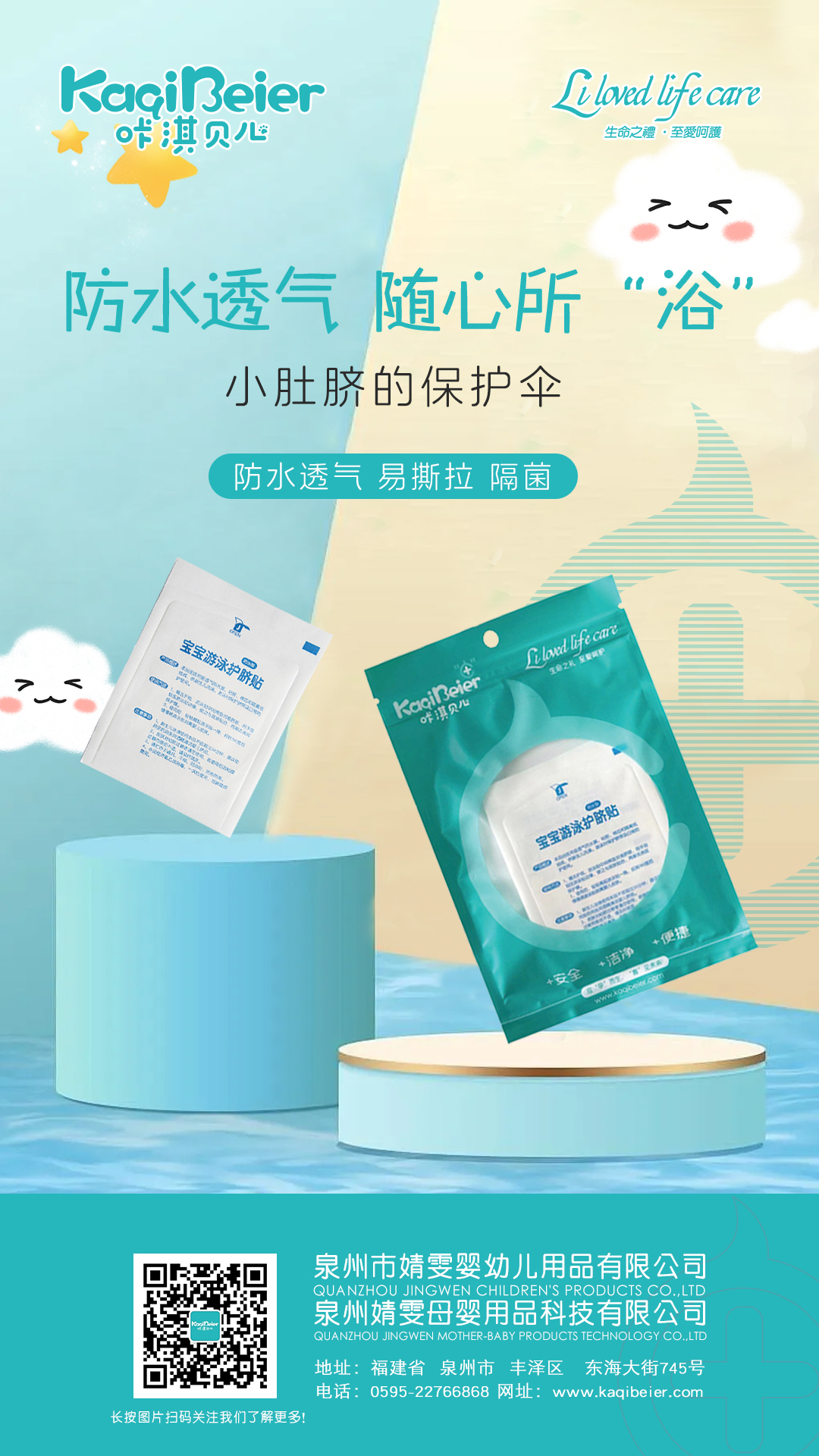 防水透氣，隨心所“浴”